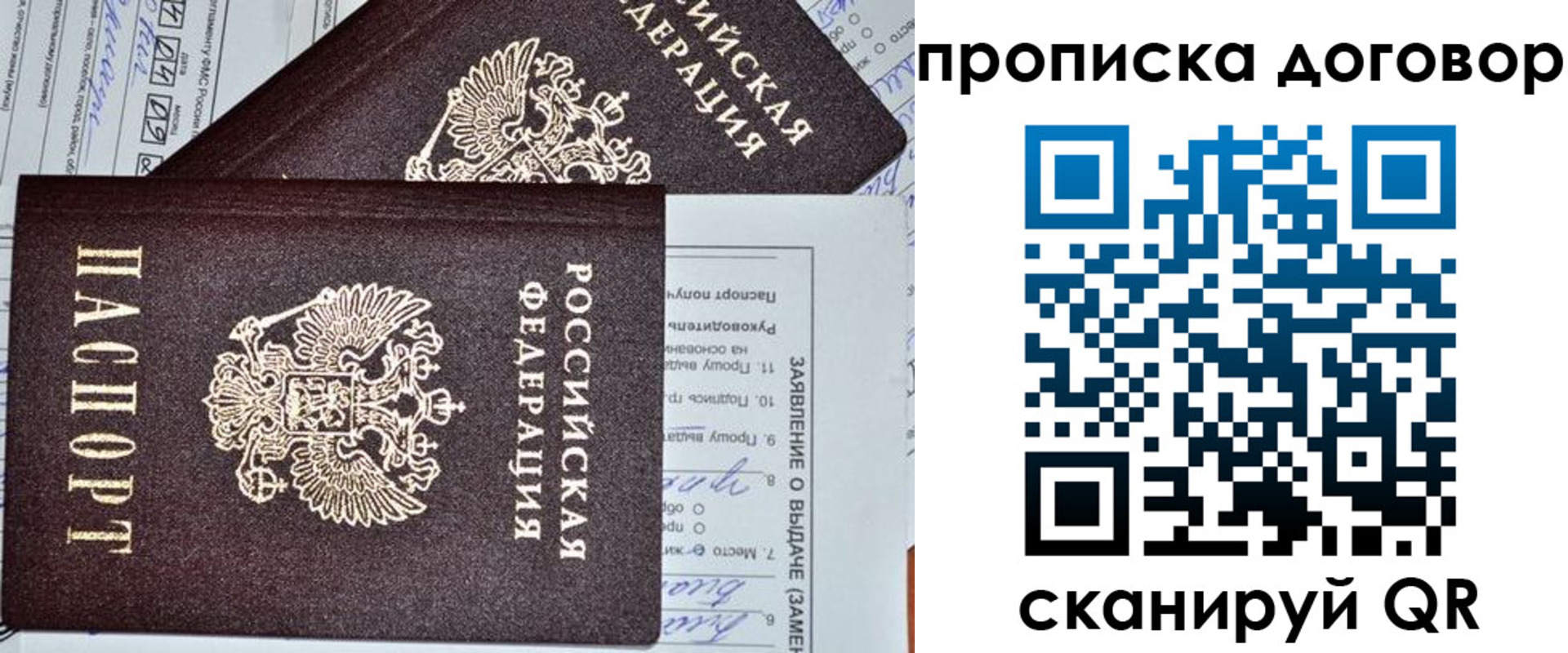 прописка в квартире в Балашихе