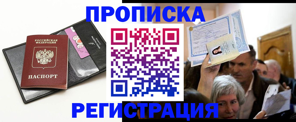 прописка иностранных граждан в Балашихе