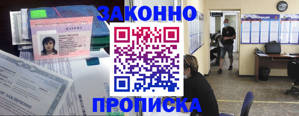 временная регистрация купить в Балашихе